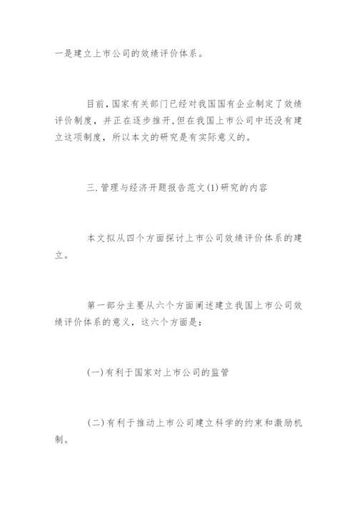 毕业论文开题报告编辑最新精编.docx