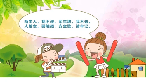 教育孩子防拐骗安全教育通用PPT课件