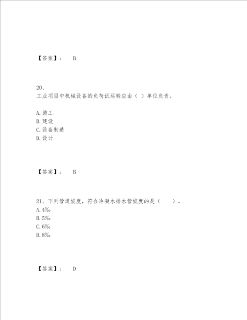 2022年最新一级建造师之一建机电工程实务题库精品达标题