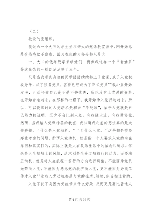 党积极分子思想汇报.docx