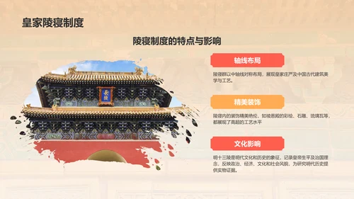 红色复古风明十三陵介绍PPT模板