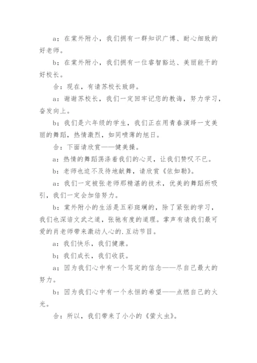 小学毕业典礼主持词.docx