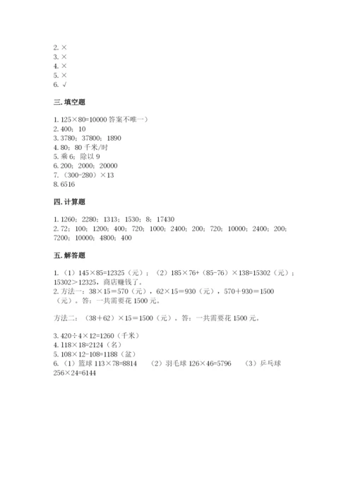 北京版四年级上册数学第二单元 乘法 测试卷完整版.docx