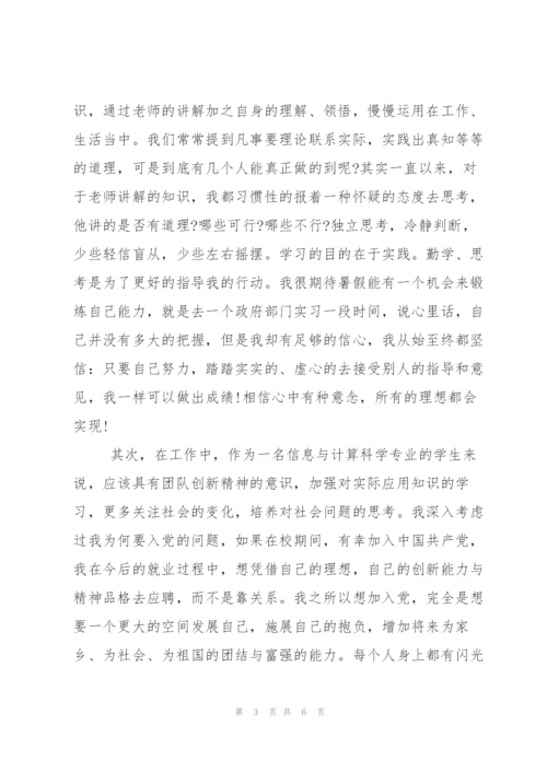 思想汇报格式及范文.docx