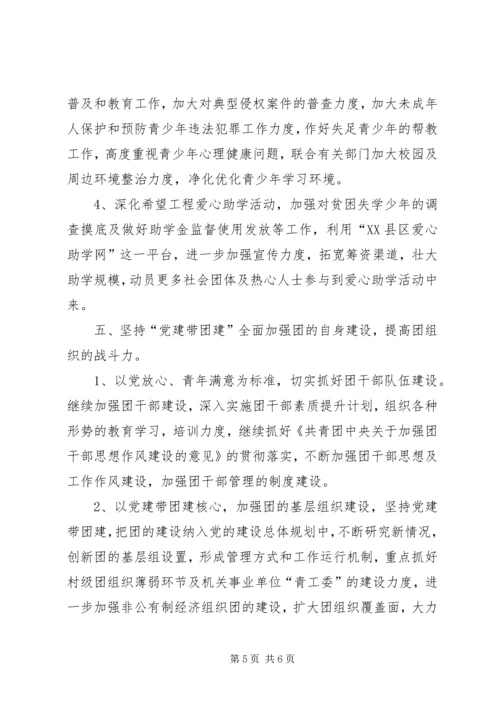 乡镇团支部年度工作计划.docx