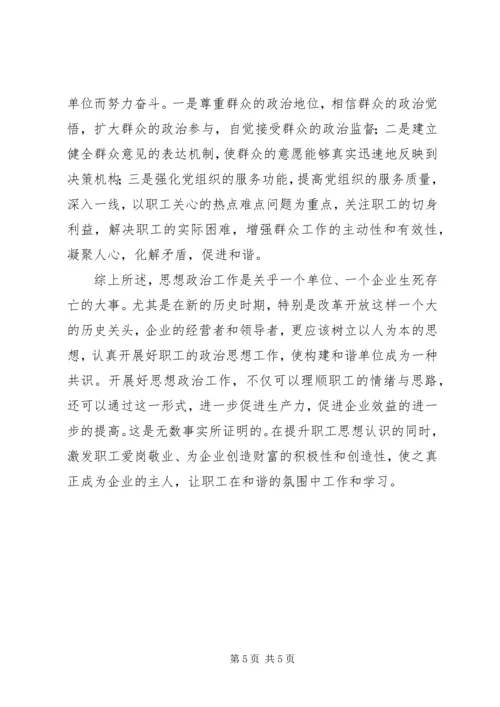 和谐思想政治经验交流.docx