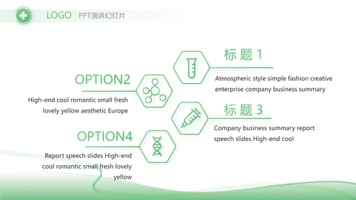 绿色简约医疗行业工作总结汇报PPT