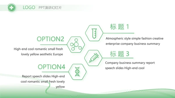 绿色简约医疗行业工作总结汇报PPT