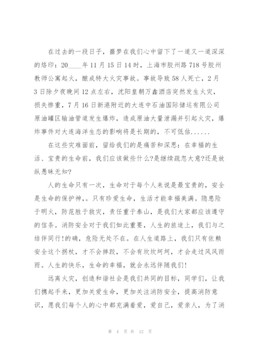 消防安全记心间主题校园讲话稿5篇.docx