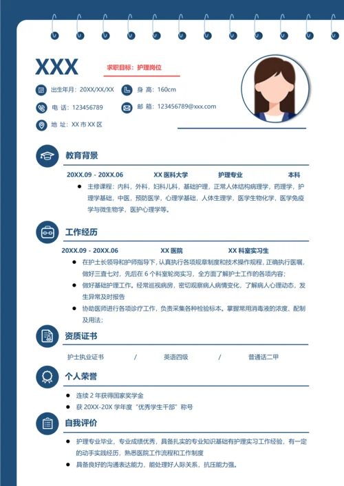 护理专业简历
