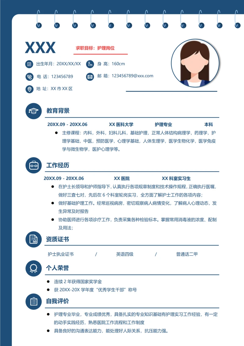 护理专业简历