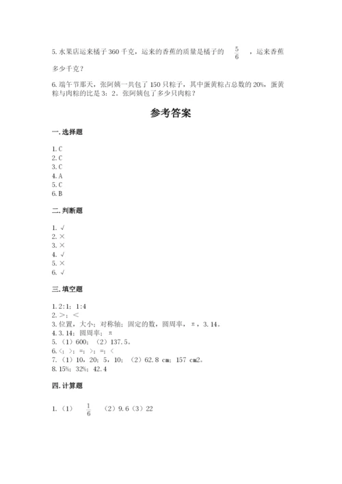 小学数学六年级上册期末卷精品【各地真题】.docx