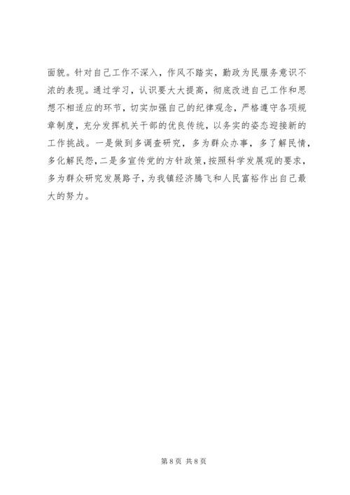 机关党员纪律作风整顿自查报告.docx