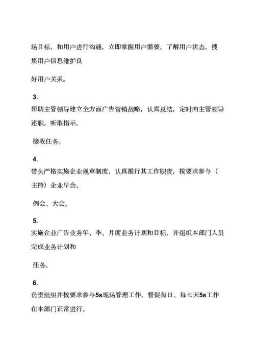 广告业务经理岗位职能职责.docx