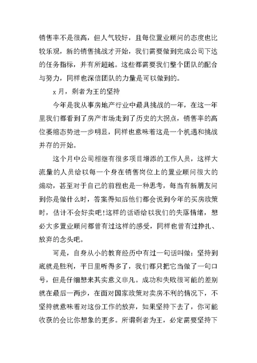 房地产销售年终述职报告