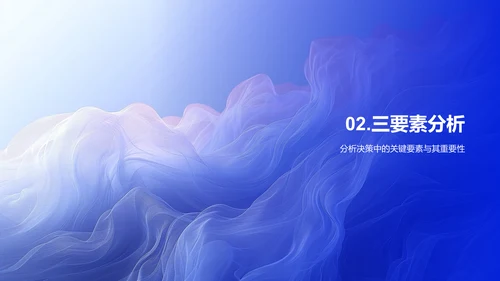 管理决策讲解PPT模板