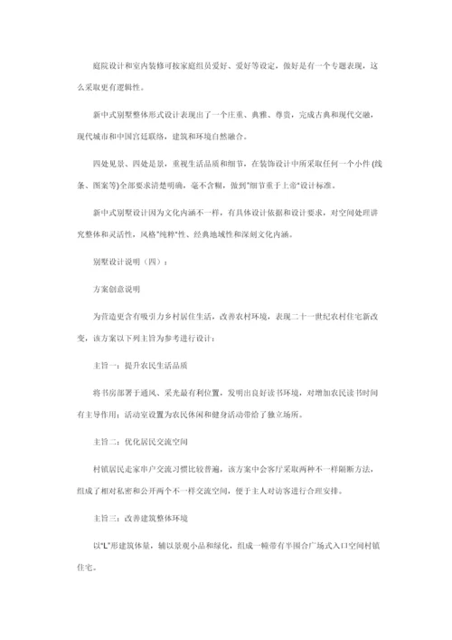 别墅设计项目新版说明书.docx