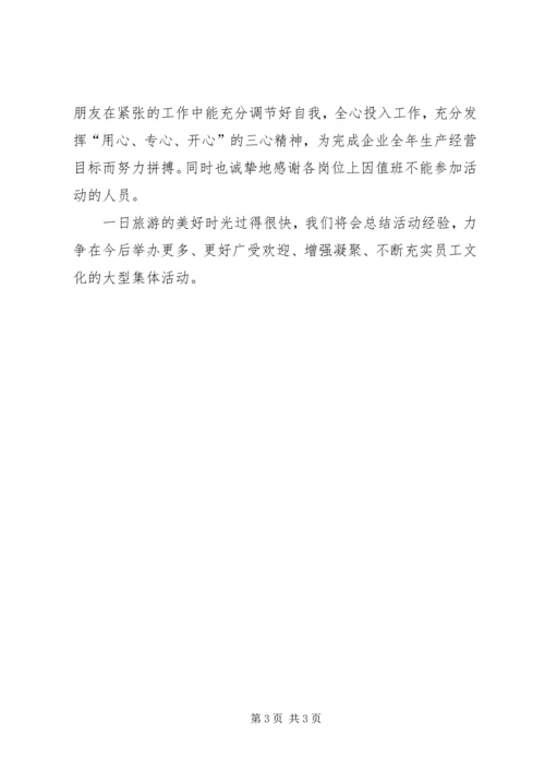 公司庆五一劳动节活动简报.docx