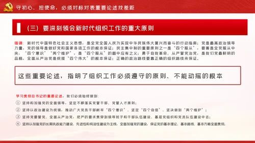 在贯彻新时代党的组织路线中担当作为PPT