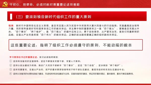 在贯彻新时代党的组织路线中担当作为PPT