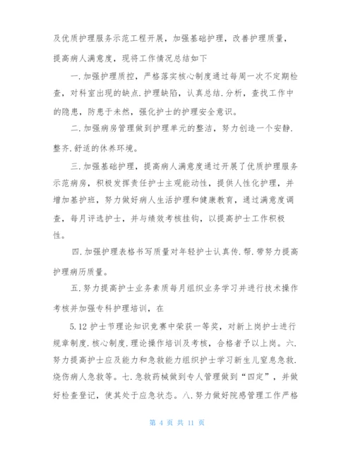 实习护士个人总结5篇.docx