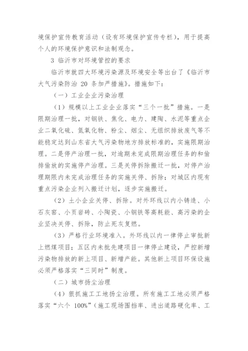 企业环境保护管理制度.docx