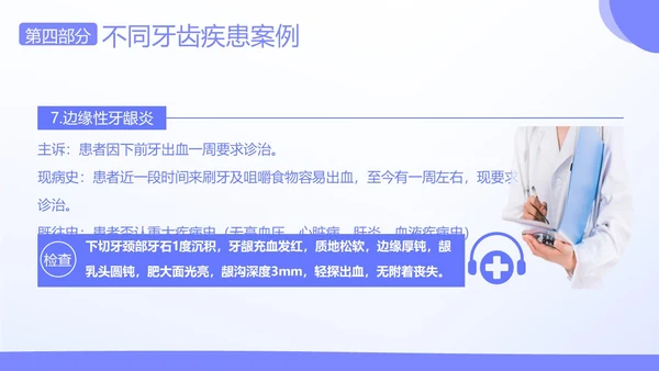 口腔病例书写标准护理护士培训PPT课件病例讨论