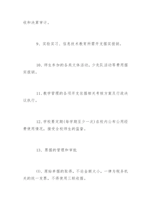 学校经费管理制度_学校经费管理制度.docx