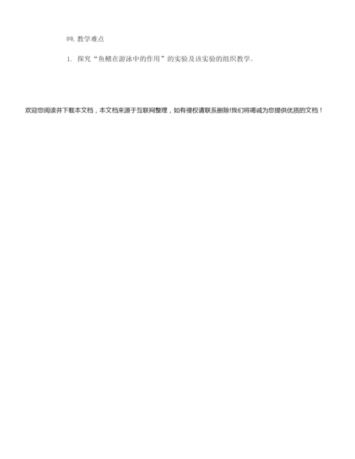 2021新人教版八年级下册生物教案071142.docx