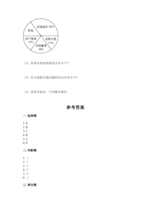 小学数学六年级上册期末考试试卷【各地真题】.docx