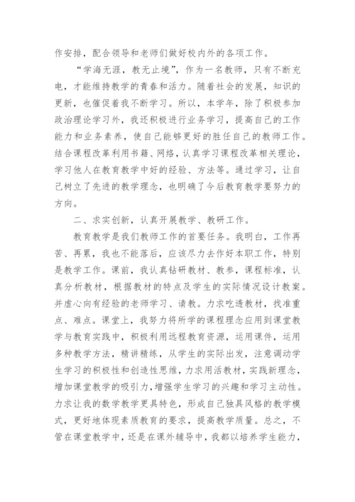 优秀教师称号申请书（最新8篇）.docx