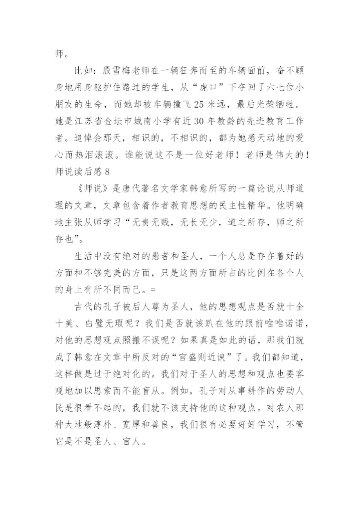 师说读后感.docx