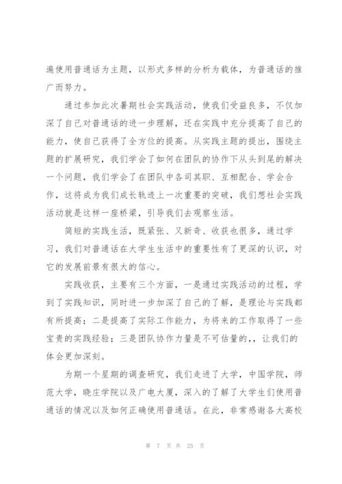 社会实践心得体会汇编15篇.docx