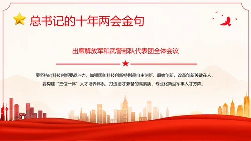全国两会金句十年两会金句两会学习解读PPT课件