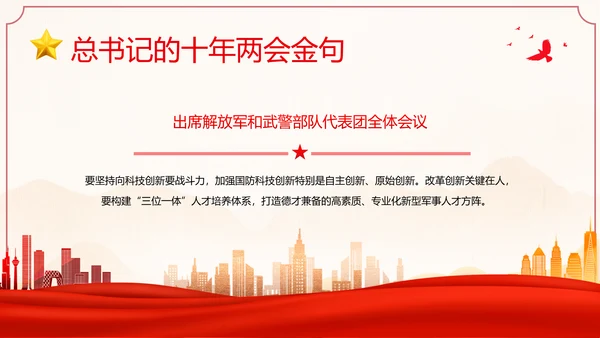 全国两会金句十年两会金句两会学习解读PPT课件