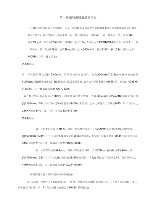 南昌市地王大厦基坑支护锚杆施工方案