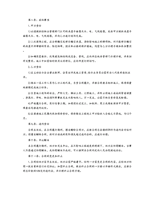 房屋装修合同3