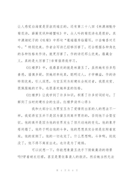 红楼梦小说读书心得5篇.docx