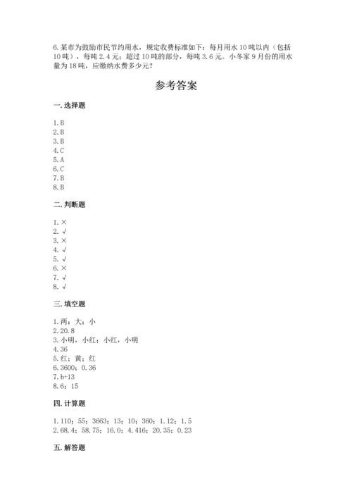 人教版五年级上册数学期末测试卷附答案（预热题）.docx