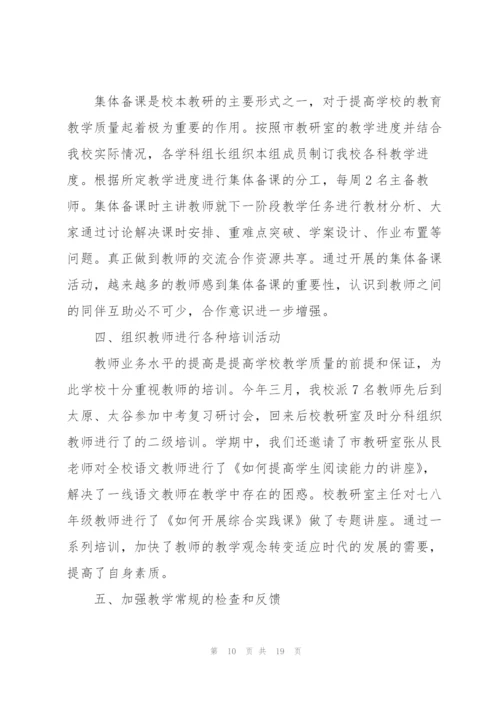教研室人员工作总结范文5篇.docx