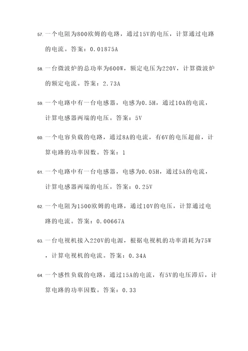 高等电工电压电流计算题