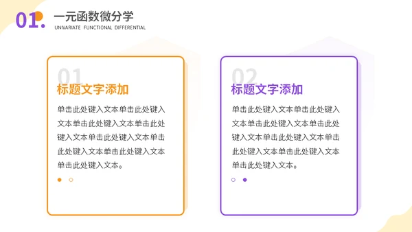 高等数学大学课程讲解通用PPT模板
