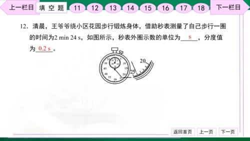 初中物理 八年级上册 月考检测卷（一） 习题课件（30张PPT）
