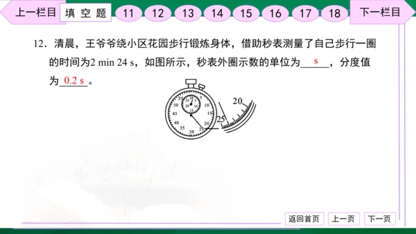 初中物理 八年级上册 月考检测卷（一） 习题课件（30张PPT）