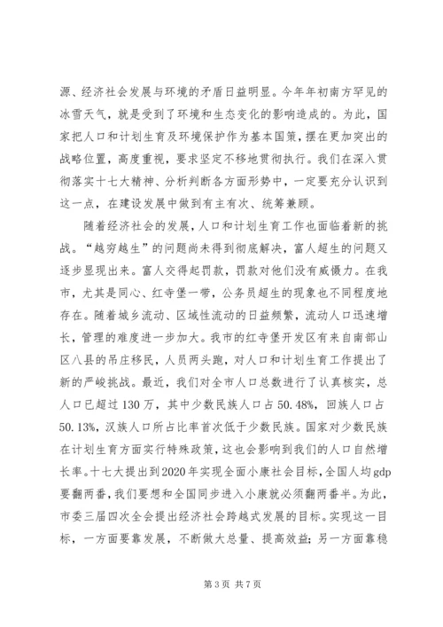 市委书记在人口和计划生育工作会讲话.docx