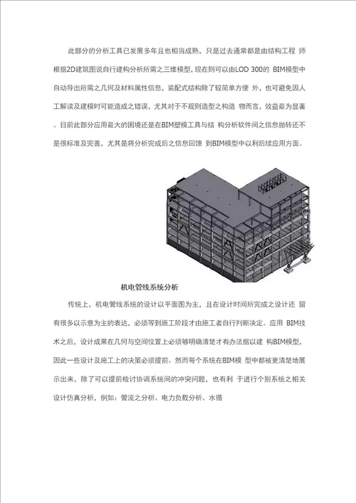 绿色建筑设计BIM三维模型分析