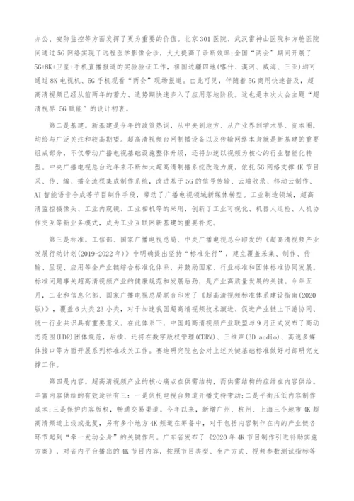 超高清视频发展趋势分析-产业报告.docx