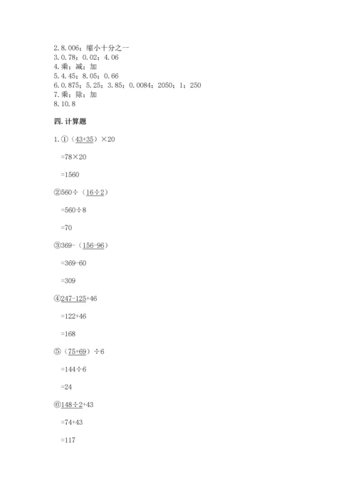 小学四年级下册数学期中测试卷精品（考试直接用）.docx