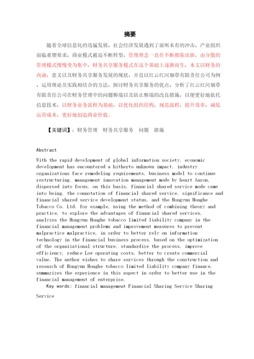 【精编】26滇145何顺恩论文2gssss.docx