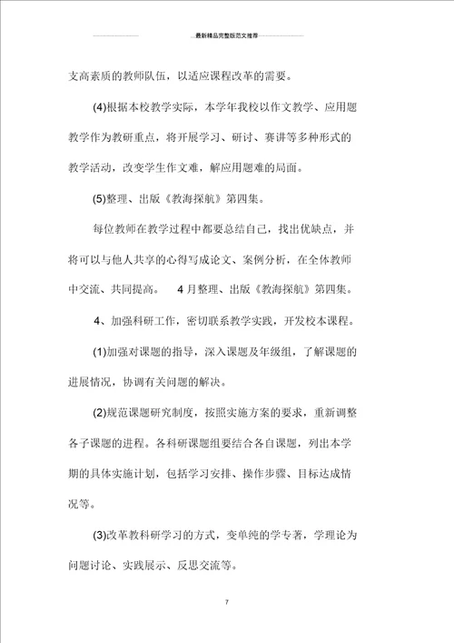 中职学校教师教学精品工作计划三篇